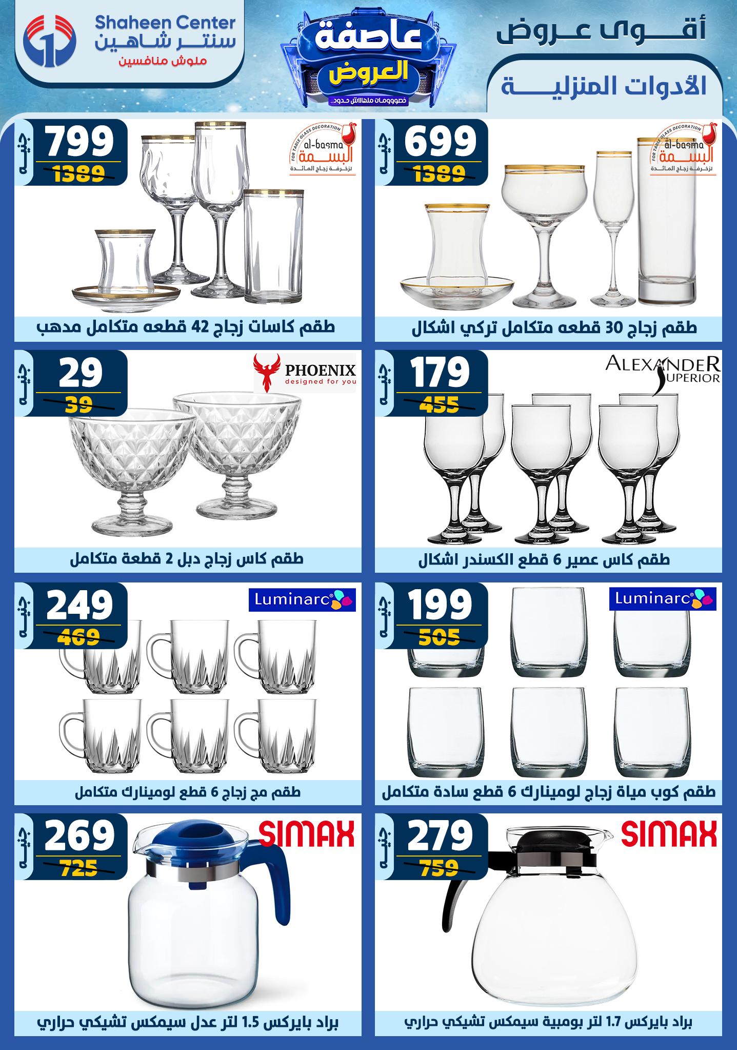 shaheen-center offers from 9jan to 15jan 2025 عروض سنتر شاهين من 9 يناير حتى 15 يناير 2025 صفحة رقم 52